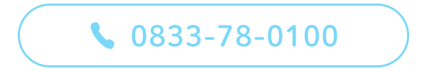 TEL: 0833-78-0100